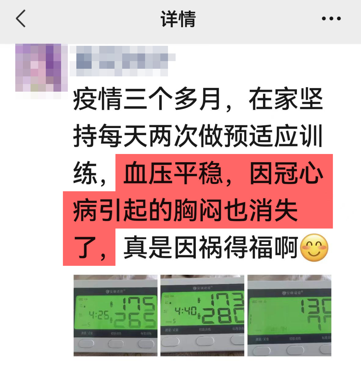 去掉疫情表述，改善胸悶.jpg