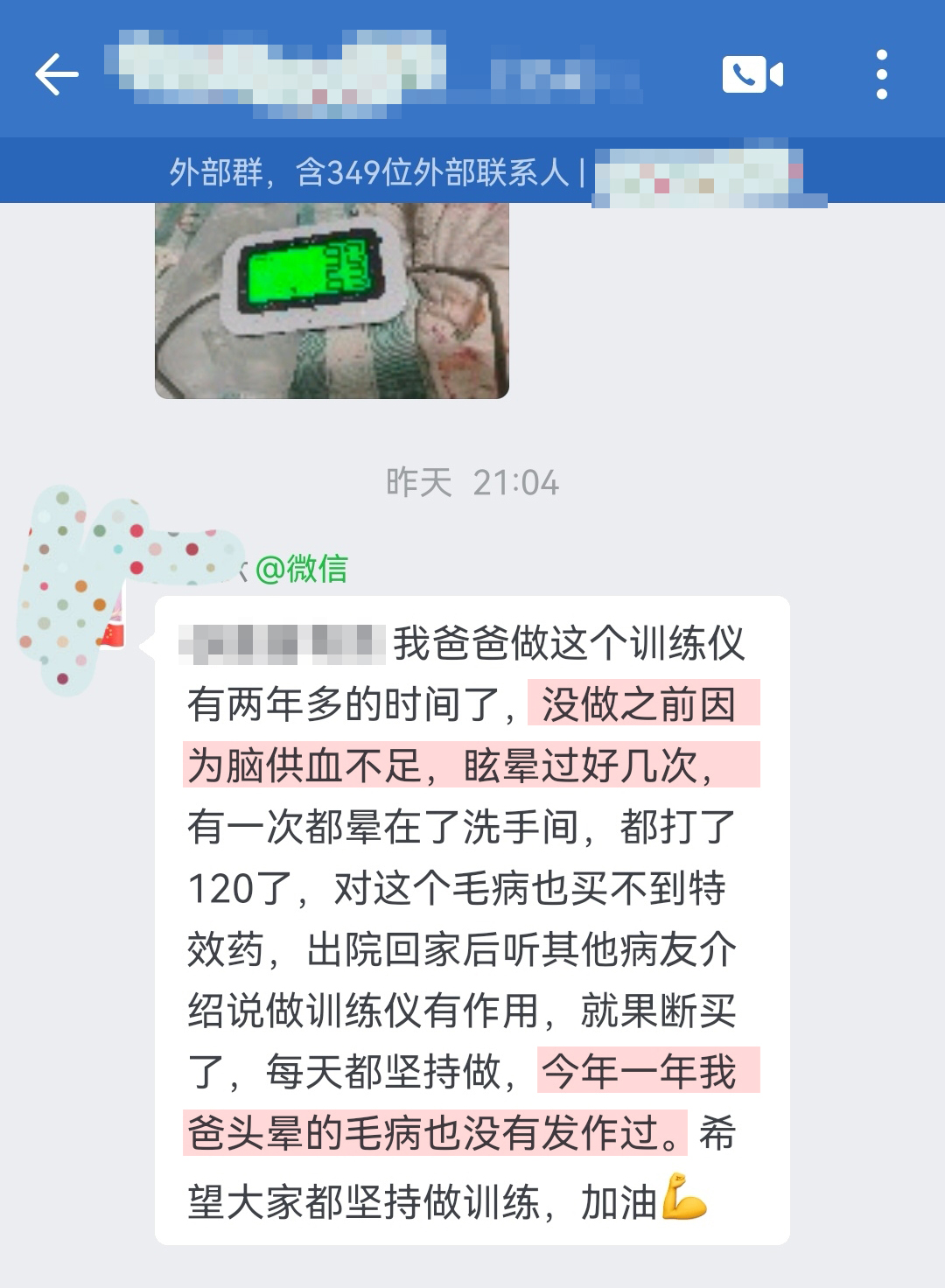 1723187629749876.jpg 用之前有頭暈現象,用之后改善頭暈(富富有余四個字打碼).jpg