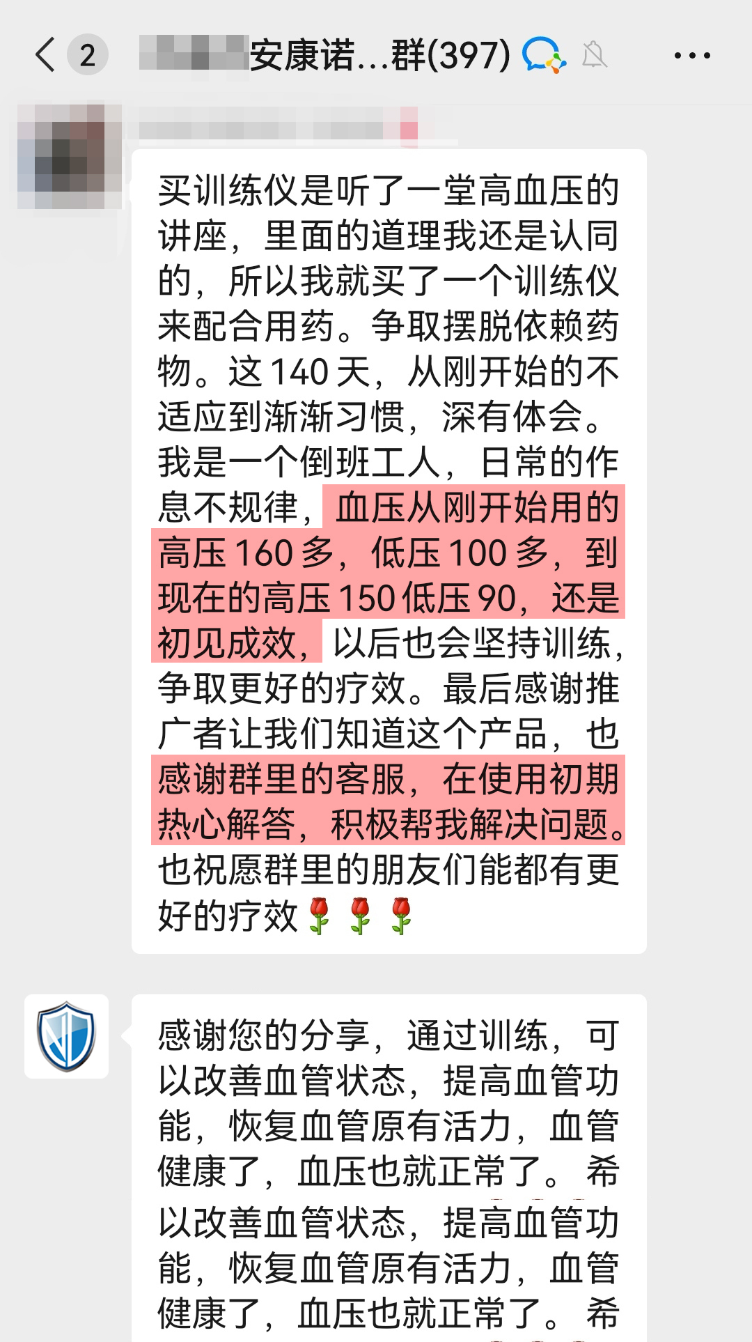 1734074468516715.jpg 降壓明顯,感謝客服.jpg